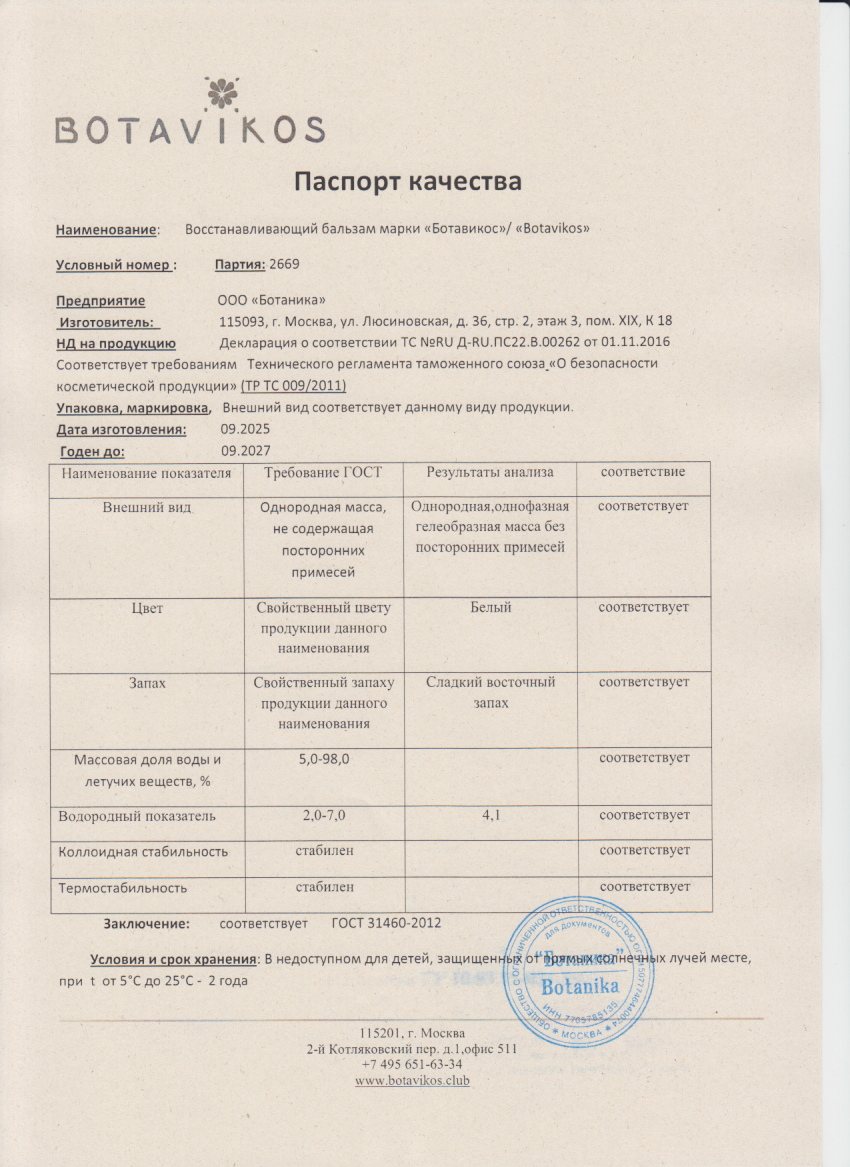 Паспорт №092025